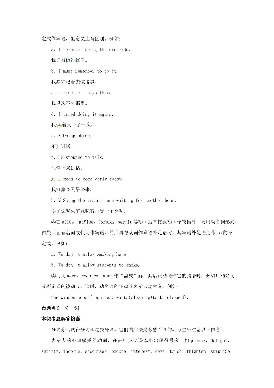2018高考英语必考点妙解专题 非谓语动词.doc_第3页