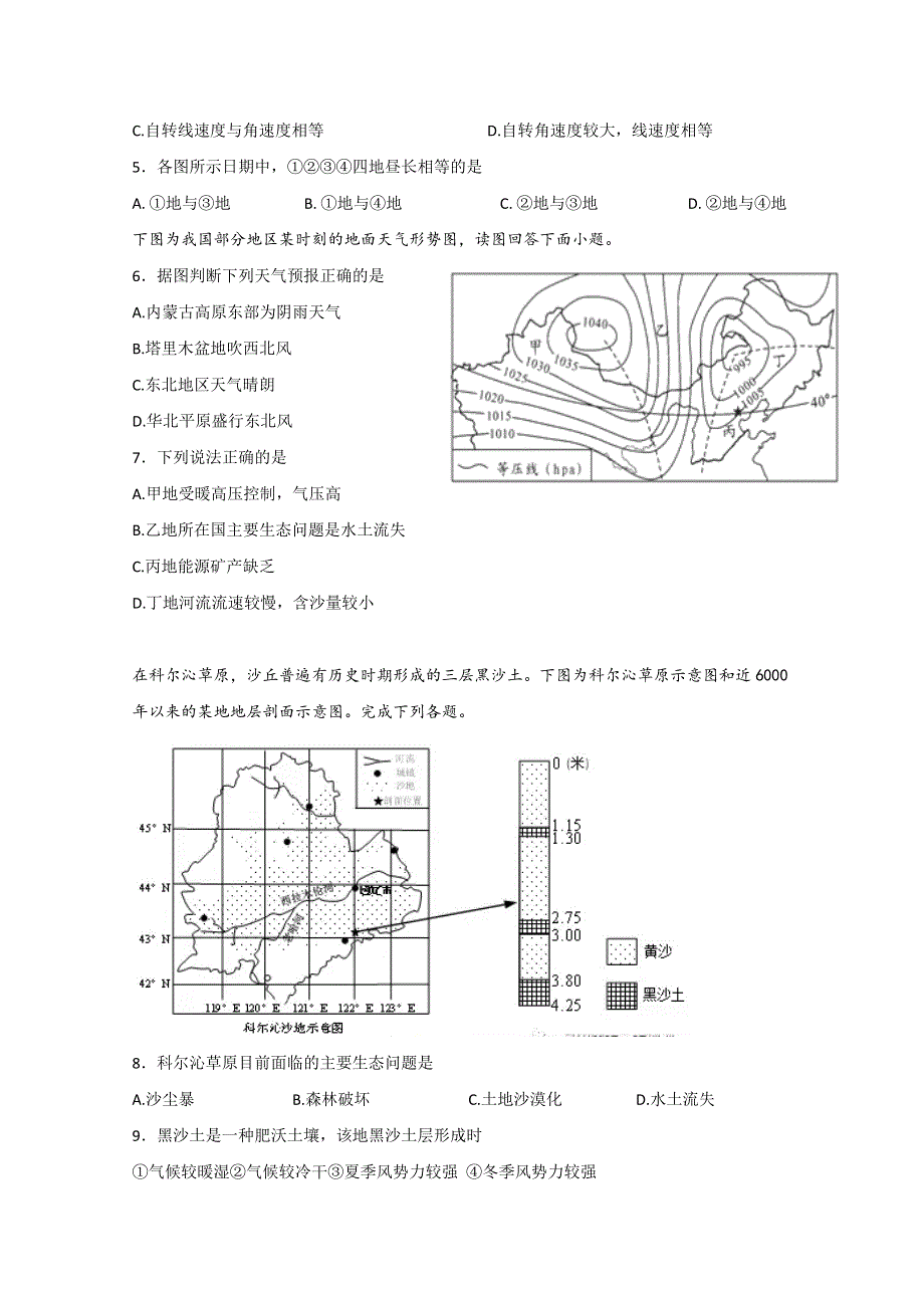 四川省泸州泸县第五中学2018届高三上学期第三次月考文科综合试题 WORD版含答案.doc_第2页