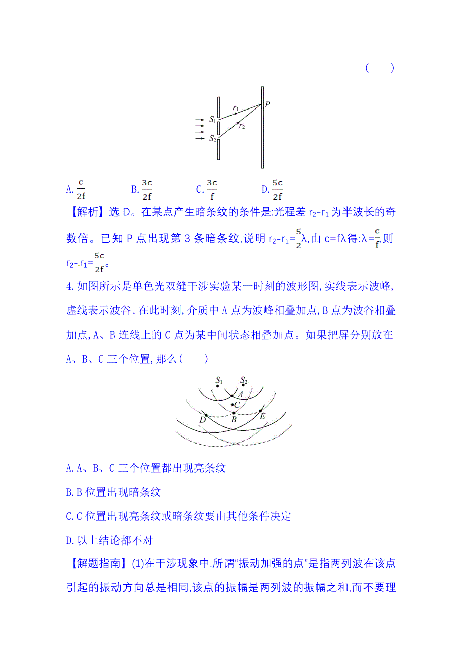 《全程复习方略》2015年春高中物理选修3-4 课时达标·效果检测 13.3 光的干涉.doc_第3页