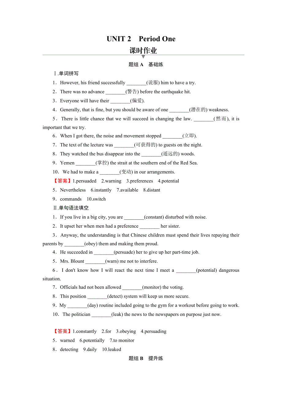 2020-2021学年新教材人教版英语选择性必修第一册作业：UNIT 2　LOOKING INTO THE FUTURE PERIOD 1 WORD版含解析.DOC_第1页