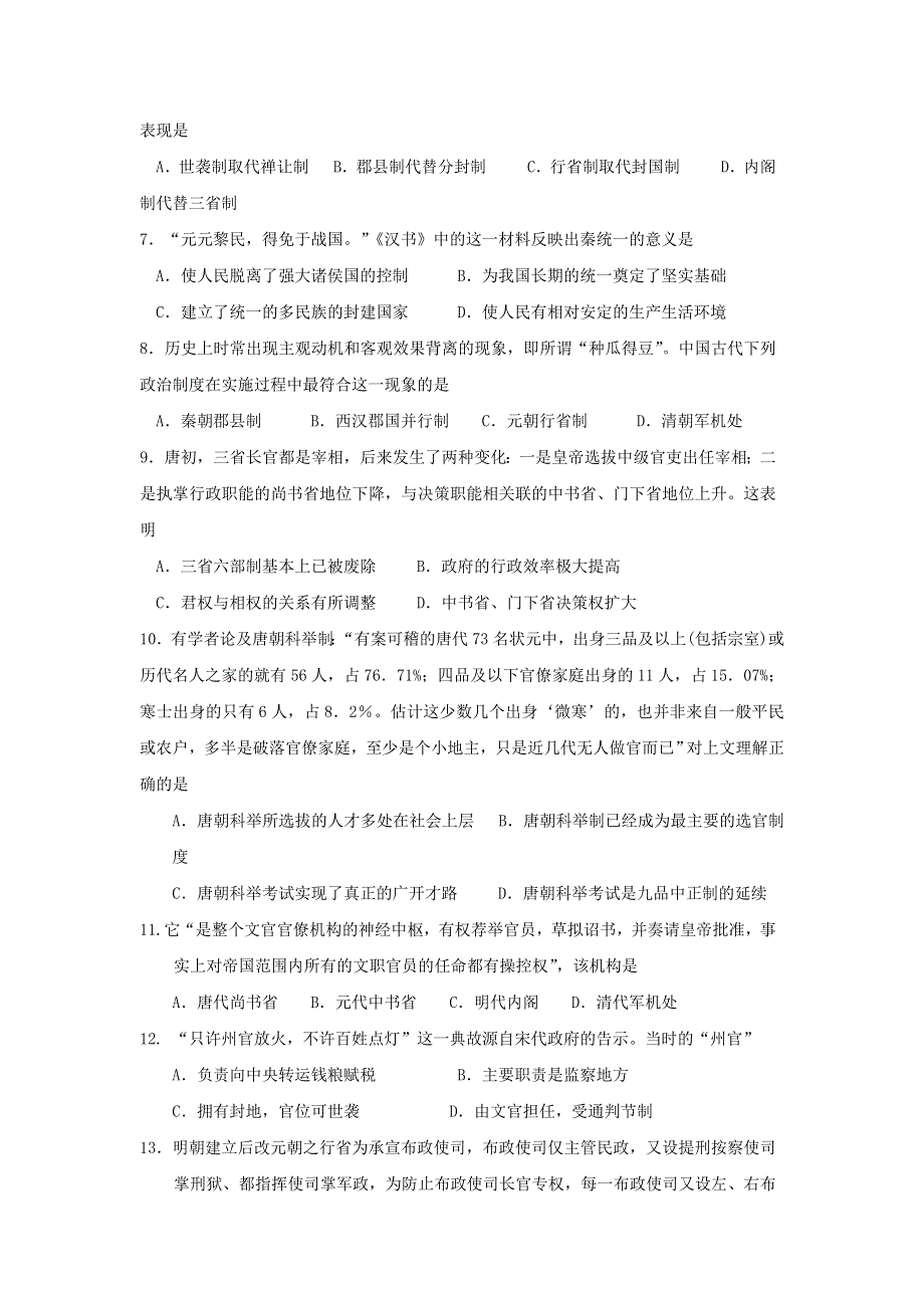 广西南宁市第八中学2017-2018学年高一上学期11月段考历史试题 WORD版含答案.doc_第2页