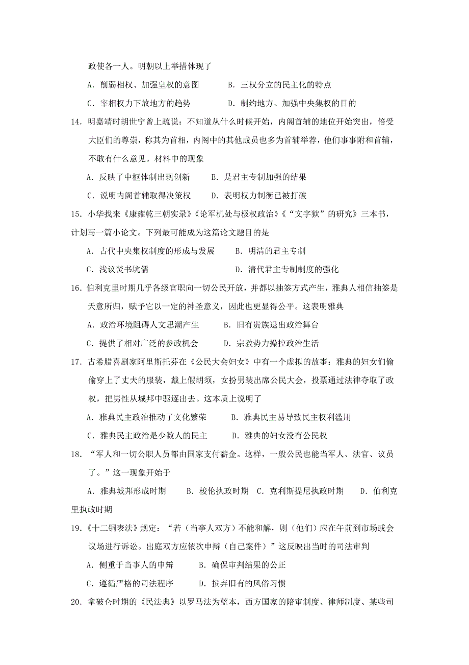 广西南宁市第八中学2017-2018学年高一上学期11月段考历史试题 WORD版含答案.doc_第3页