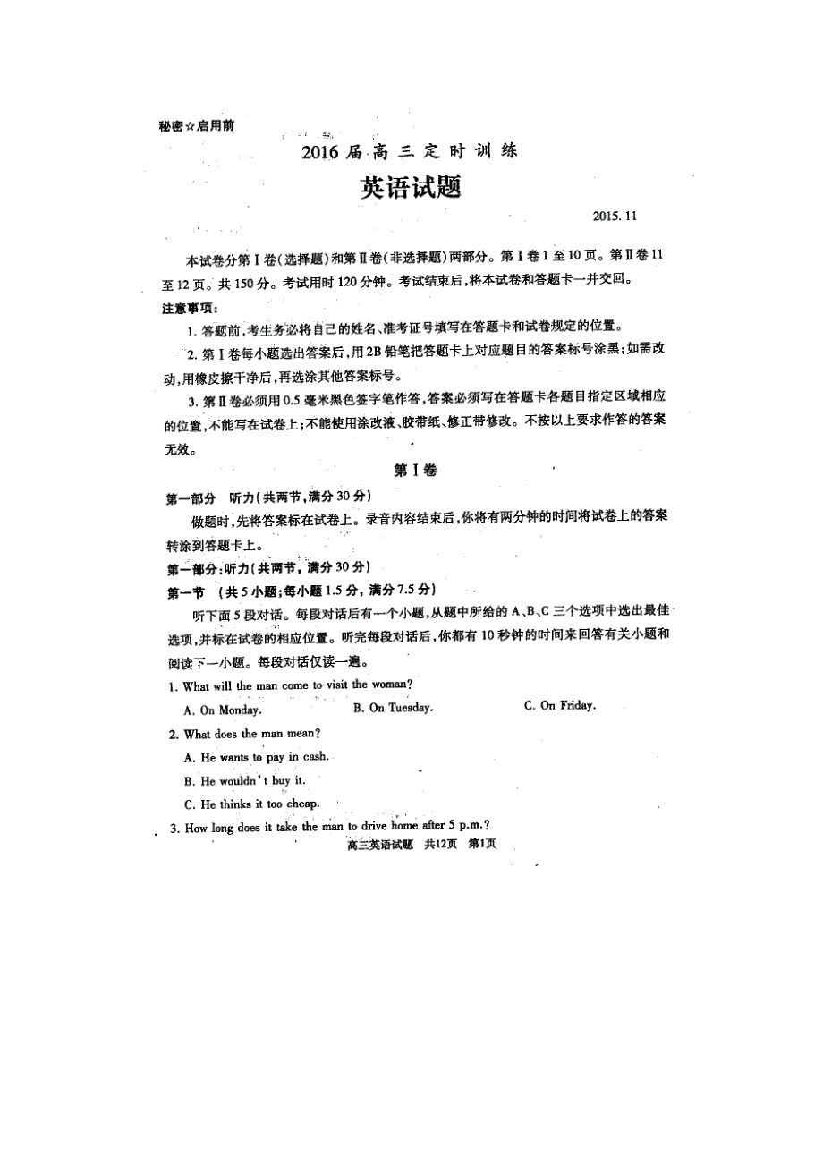 山东省枣庄市2016届高三上学期定时训练（期中考试）英语试题 扫描版含答案.doc_第1页