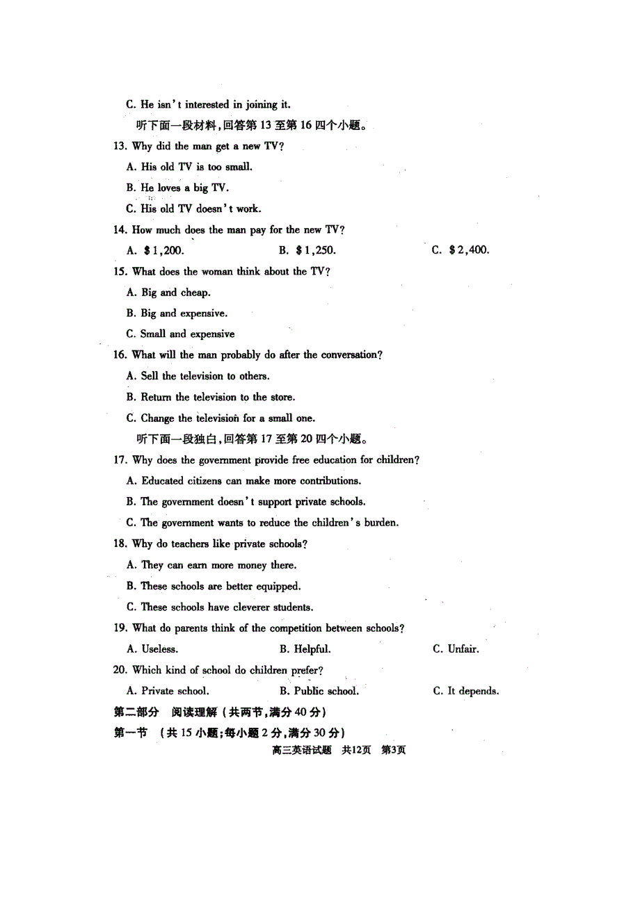 山东省枣庄市2016届高三上学期定时训练（期中考试）英语试题 扫描版含答案.doc_第3页