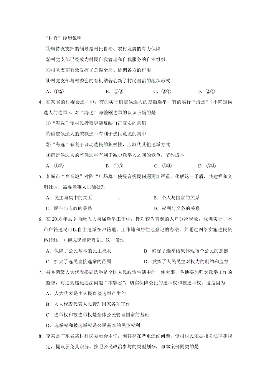 广西南宁市第八中学2017-2018学年高一4月份段考政治（文）试题 WORD版含答案.doc_第2页