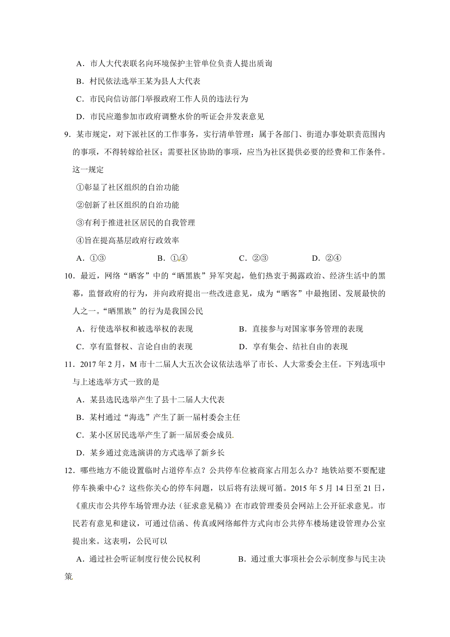 广西南宁市第八中学2017-2018学年高一4月份段考政治（文）试题 WORD版含答案.doc_第3页