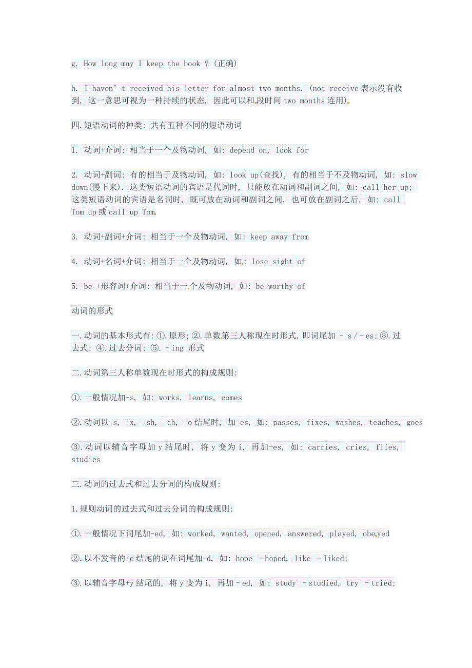 2018高考英语语法考点归纳总结 动词概述素材.doc_第2页