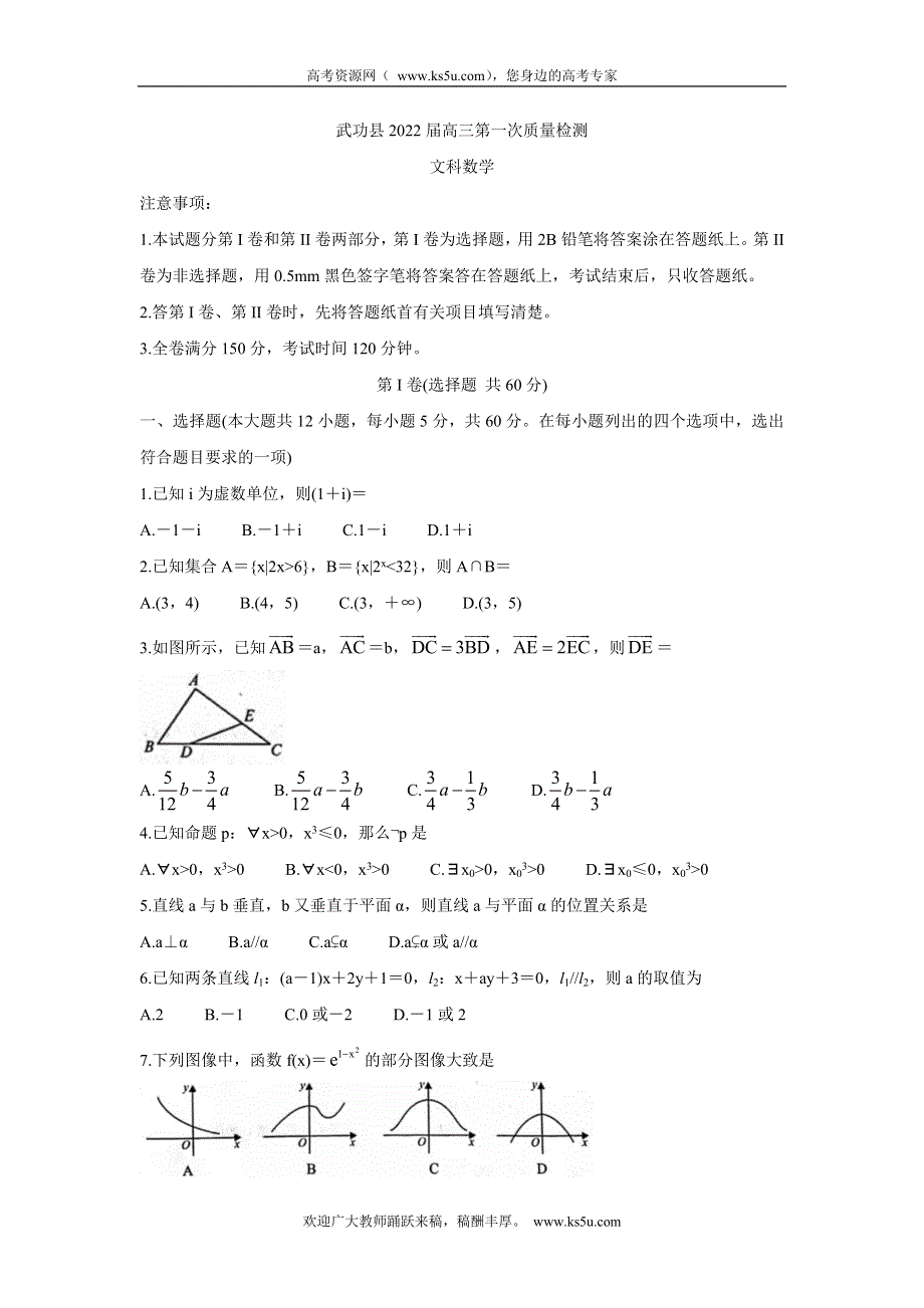 《发布》陕西省咸阳市武功县2022届高三上学期第一次质量检测 数学（文） WORD版含答案BYCHUN.doc_第1页