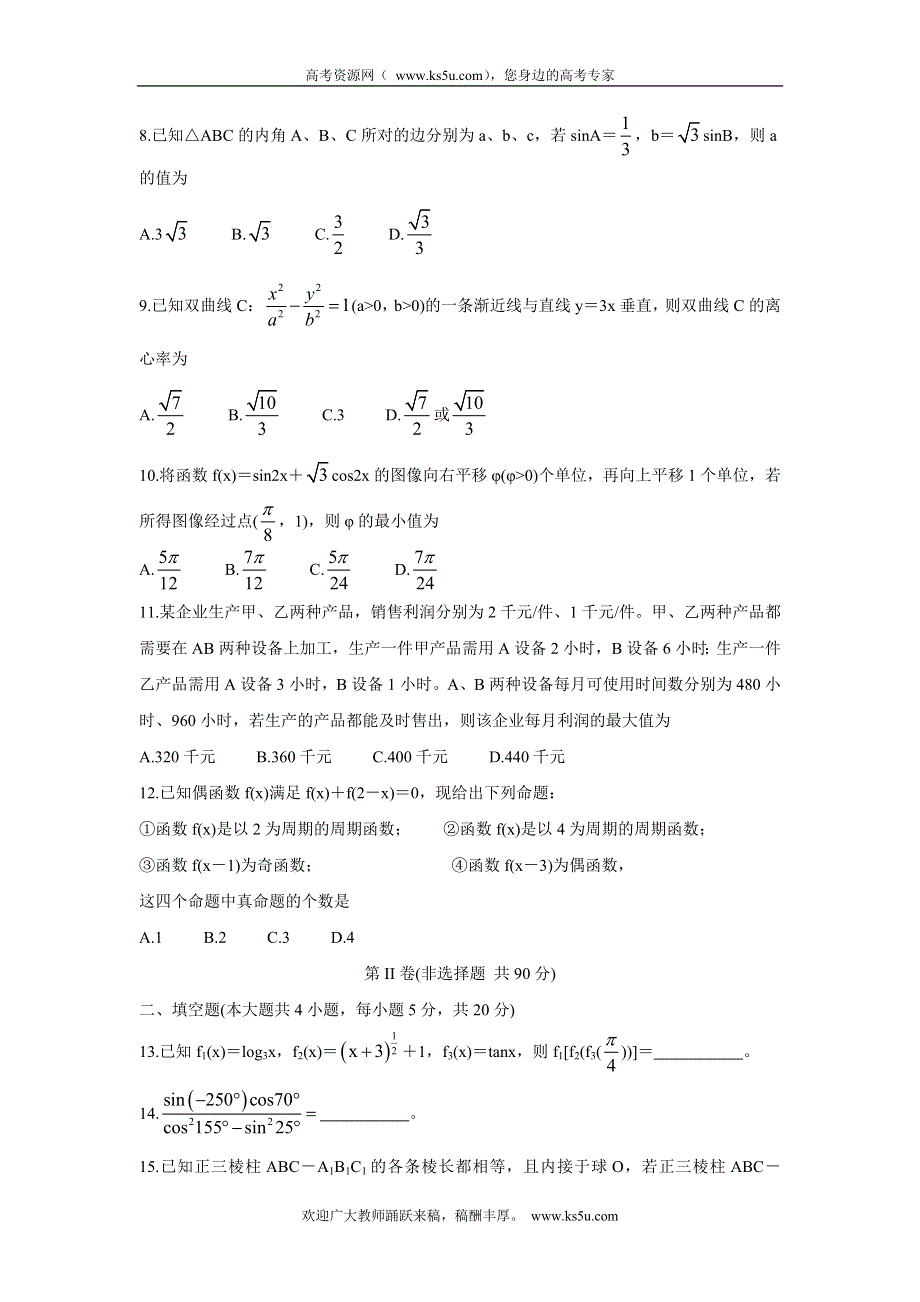 《发布》陕西省咸阳市武功县2022届高三上学期第一次质量检测 数学（文） WORD版含答案BYCHUN.doc_第2页