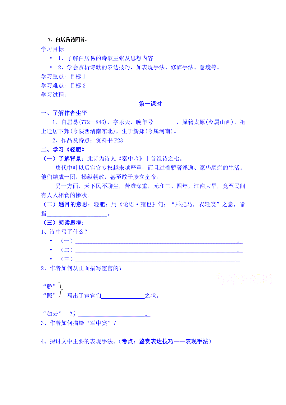 广东省化州市实验中学高二语文选修一课本学案9.doc_第1页