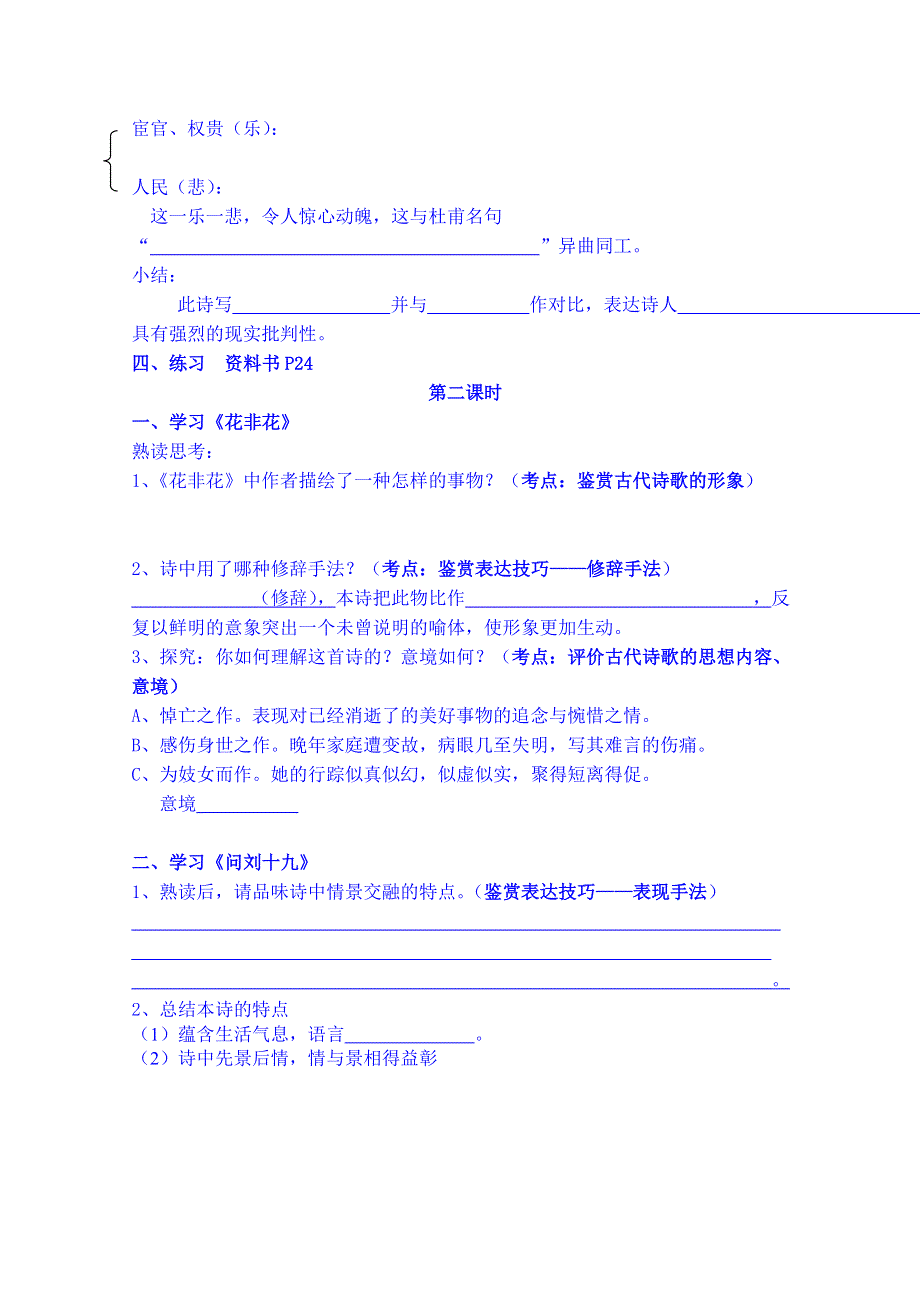 广东省化州市实验中学高二语文选修一课本学案9.doc_第2页