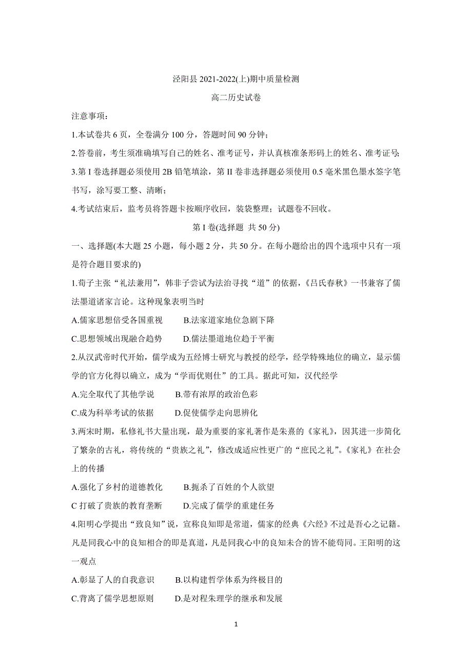 《发布》陕西省咸阳市泾阳县2021-2022学年高二上学期期中考试 历史 WORD版含答案BYCHUN.doc_第1页