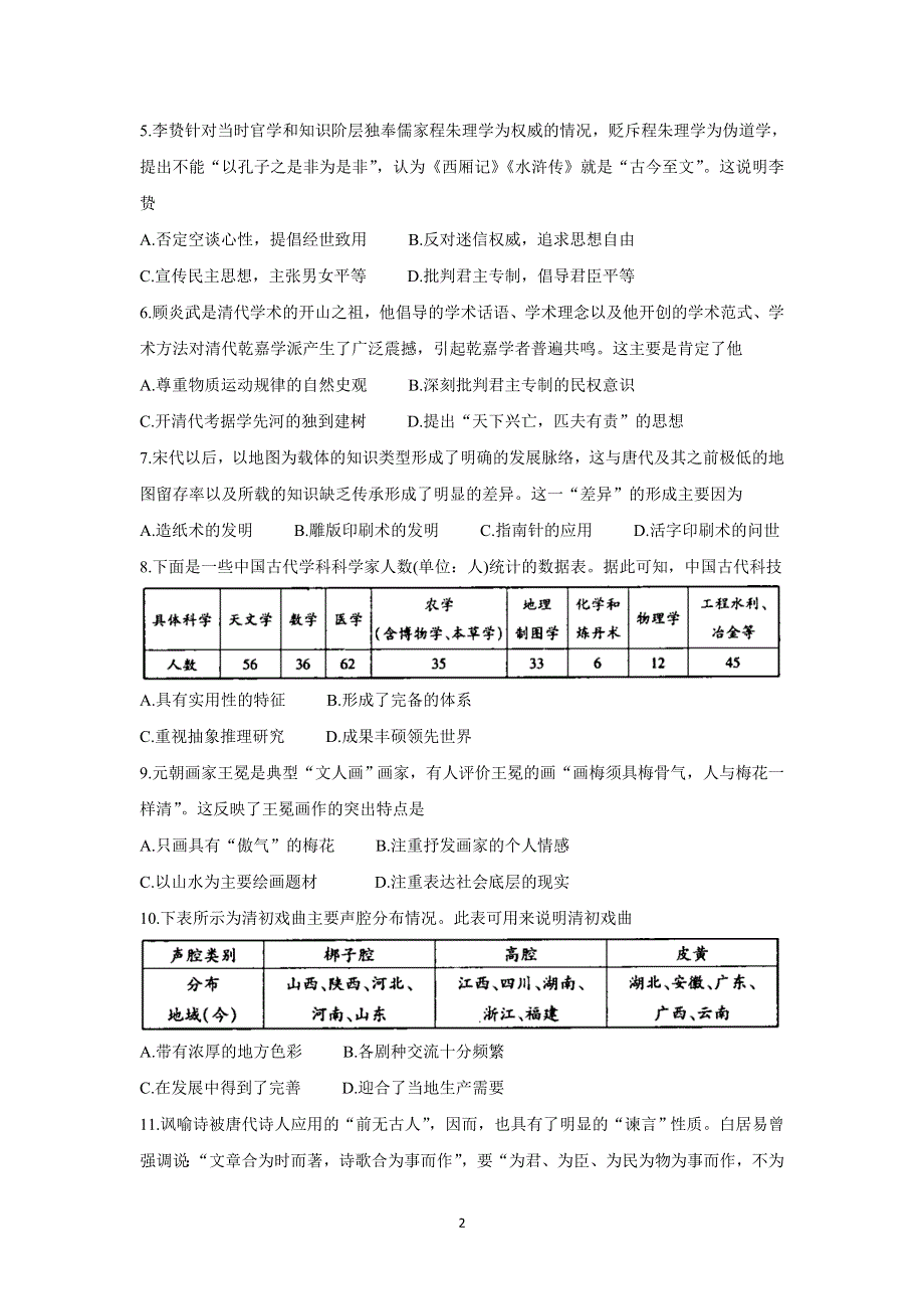 《发布》陕西省咸阳市泾阳县2021-2022学年高二上学期期中考试 历史 WORD版含答案BYCHUN.doc_第2页