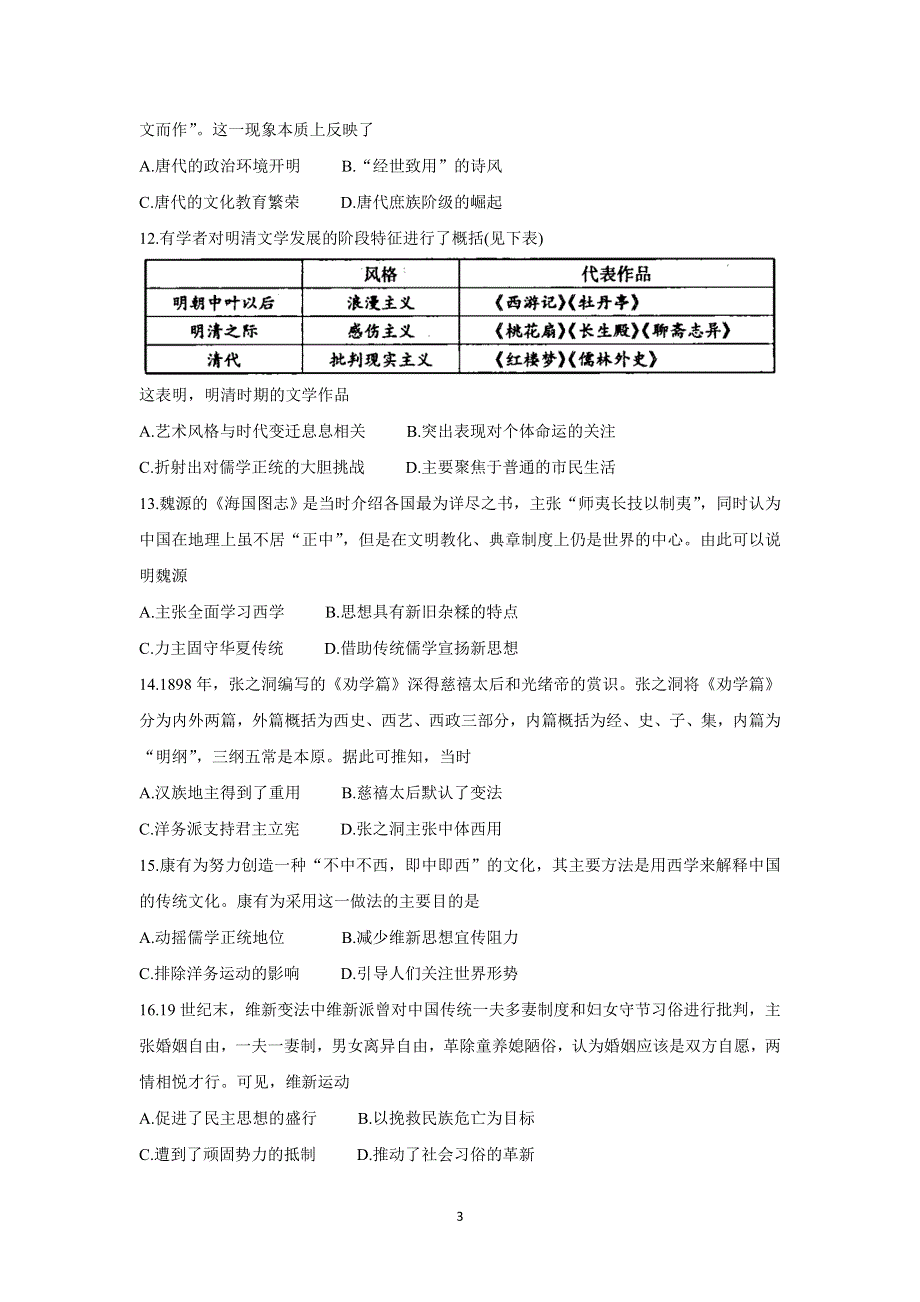 《发布》陕西省咸阳市泾阳县2021-2022学年高二上学期期中考试 历史 WORD版含答案BYCHUN.doc_第3页