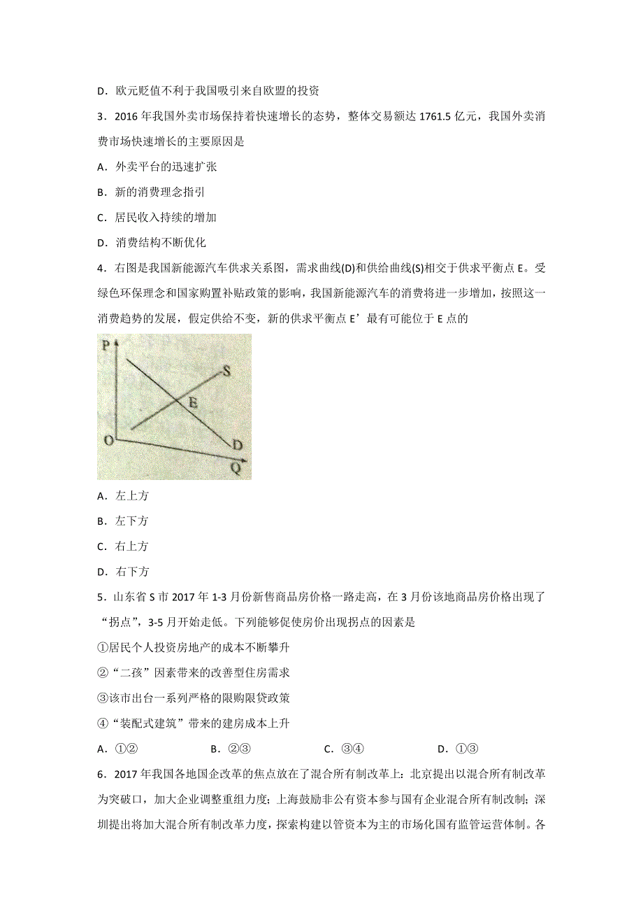 山东省枣庄市2016-2017学年高二下学期期末考试政治试题 WORD版含答案.doc_第2页