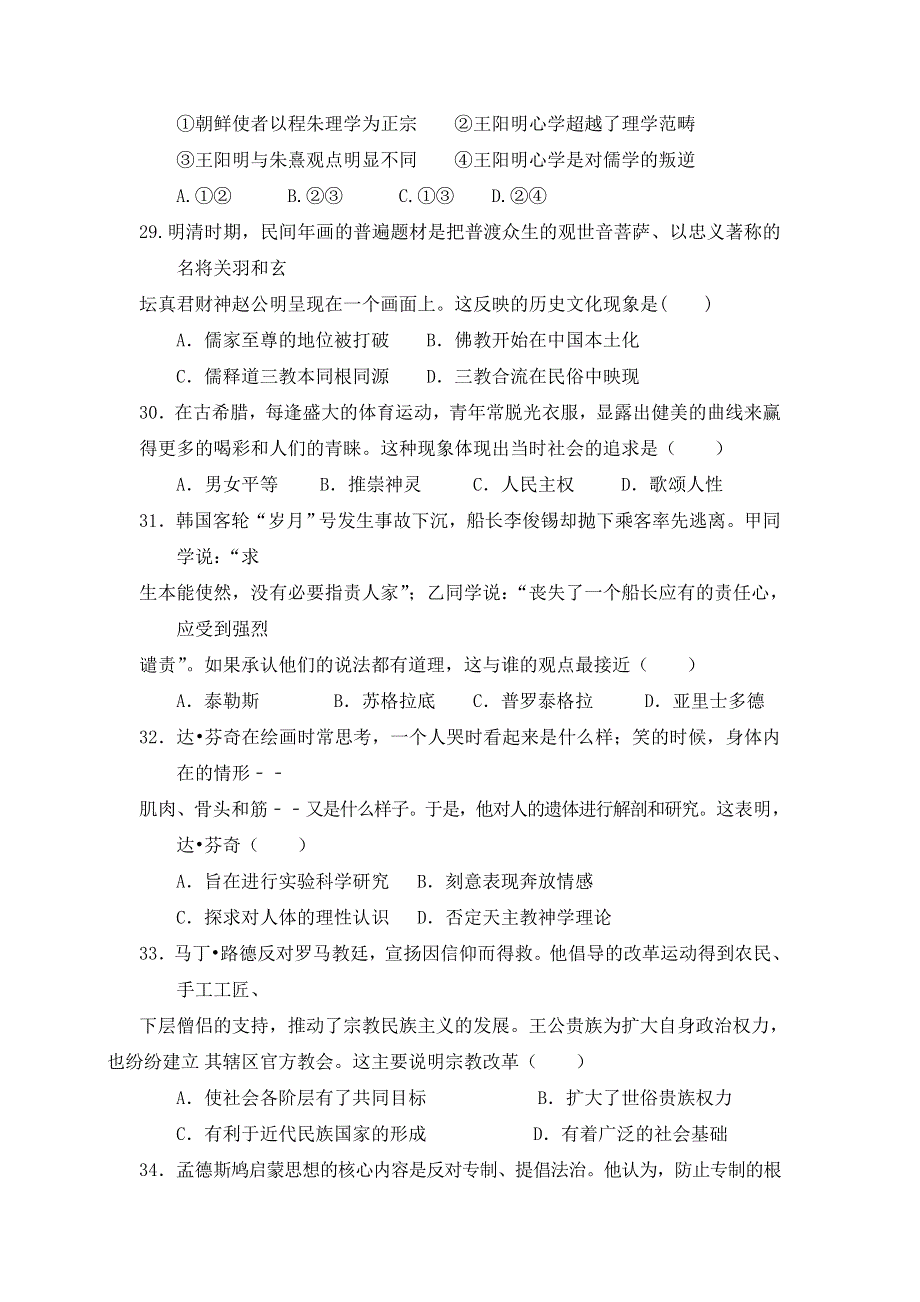 广西南宁市第八中学2017-2018学年高二10月月考文综历史试题 WORD版缺答案.doc_第2页