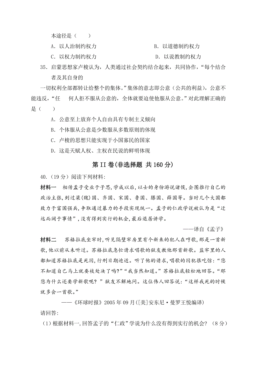 广西南宁市第八中学2017-2018学年高二10月月考文综历史试题 WORD版缺答案.doc_第3页