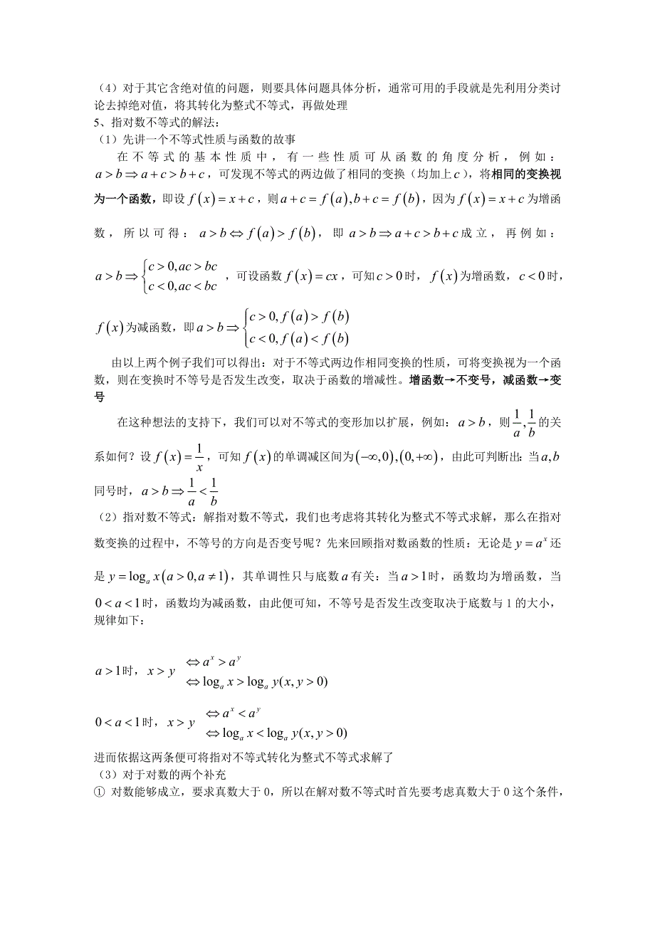 2022届高中数学讲义微专题39 传统不等式的解法 WORD版含解析.doc_第2页