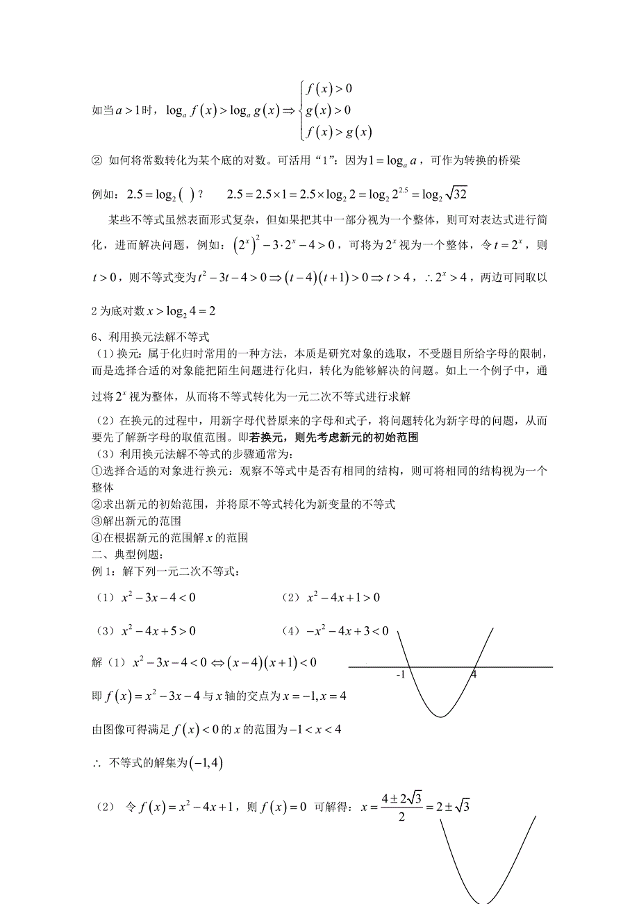 2022届高中数学讲义微专题39 传统不等式的解法 WORD版含解析.doc_第3页