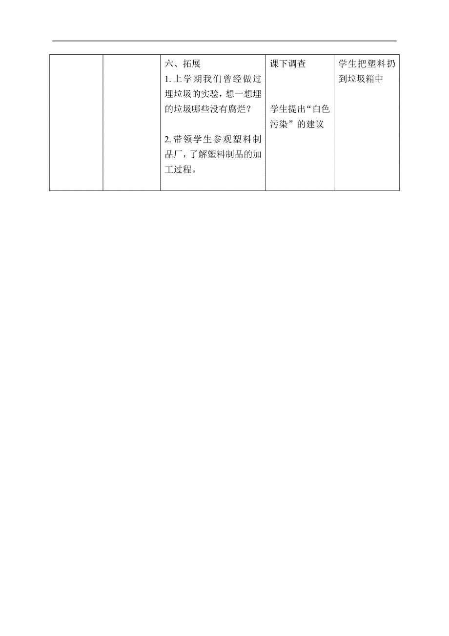 冀教小学科学三下《2塑料》word教案(4).doc_第3页