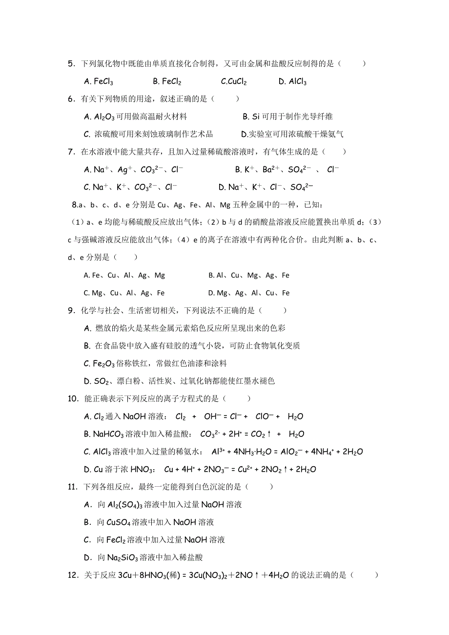 广西南宁市第八中学2017-2018学年高一上学期期末考试化学试题 WORD版缺答案.doc_第2页