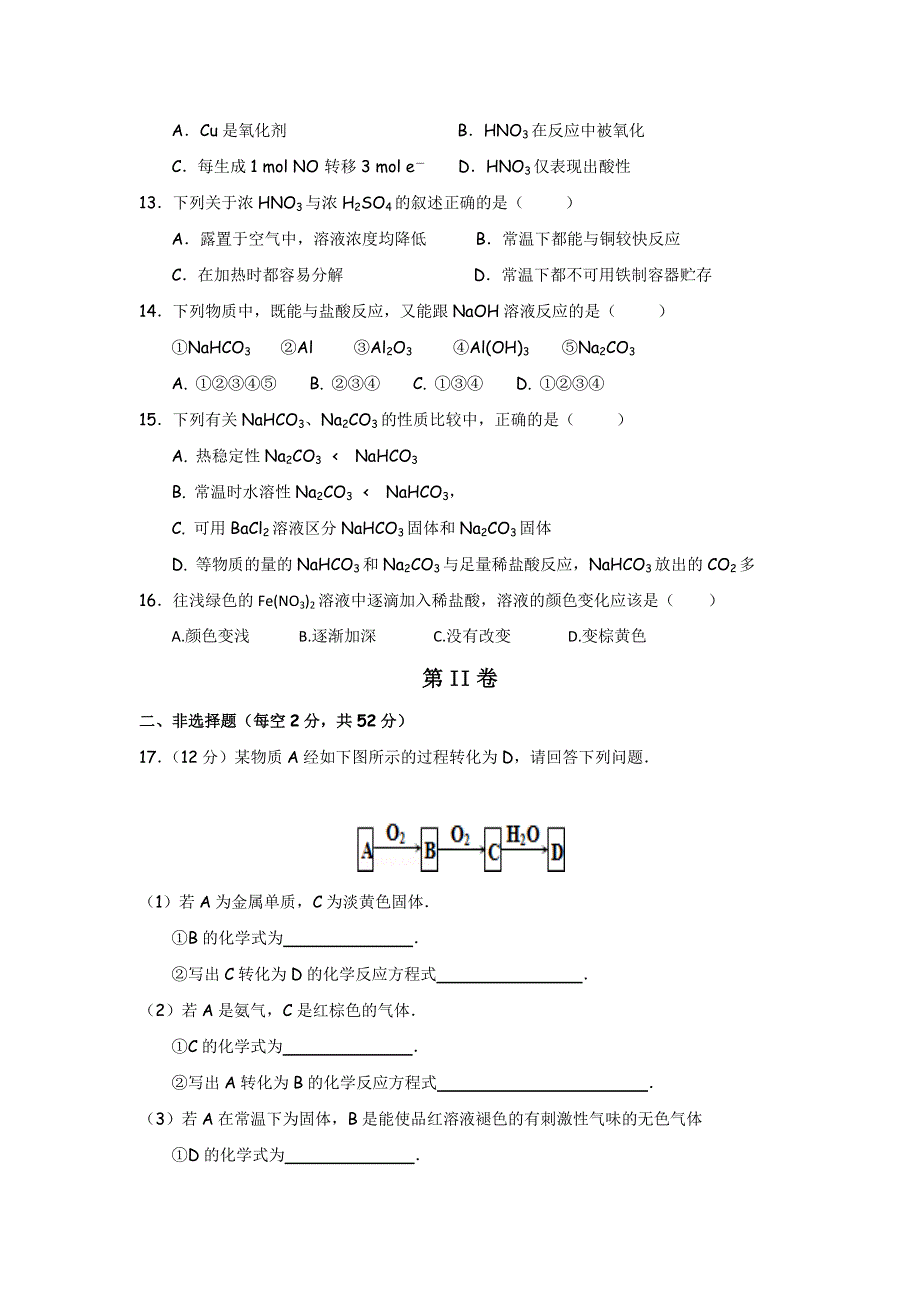 广西南宁市第八中学2017-2018学年高一上学期期末考试化学试题 WORD版缺答案.doc_第3页