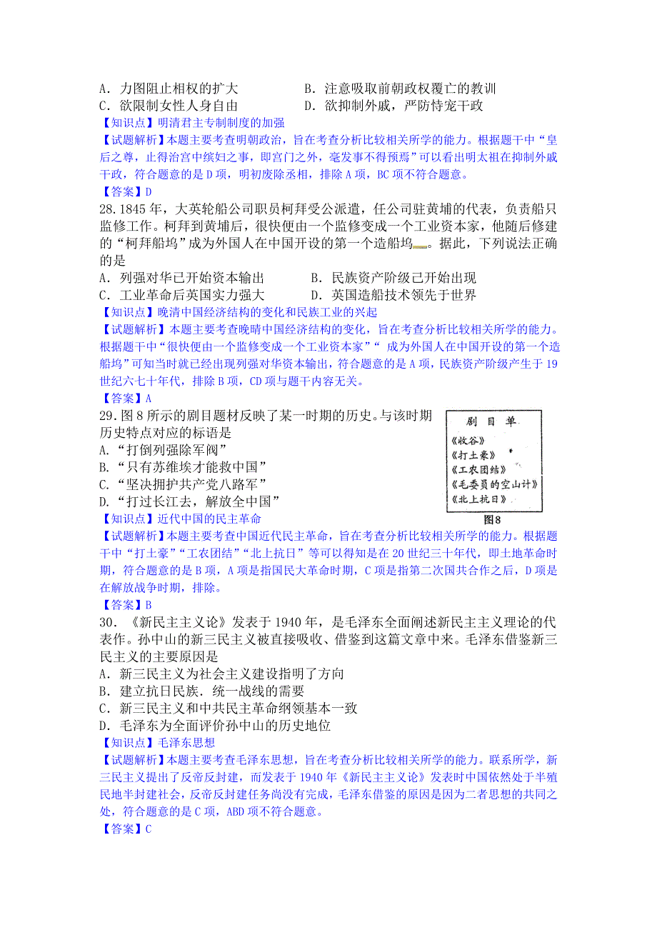 山东省枣庄市2016届高三3月模拟考试文综历史试题 WORD版含解析.doc_第2页