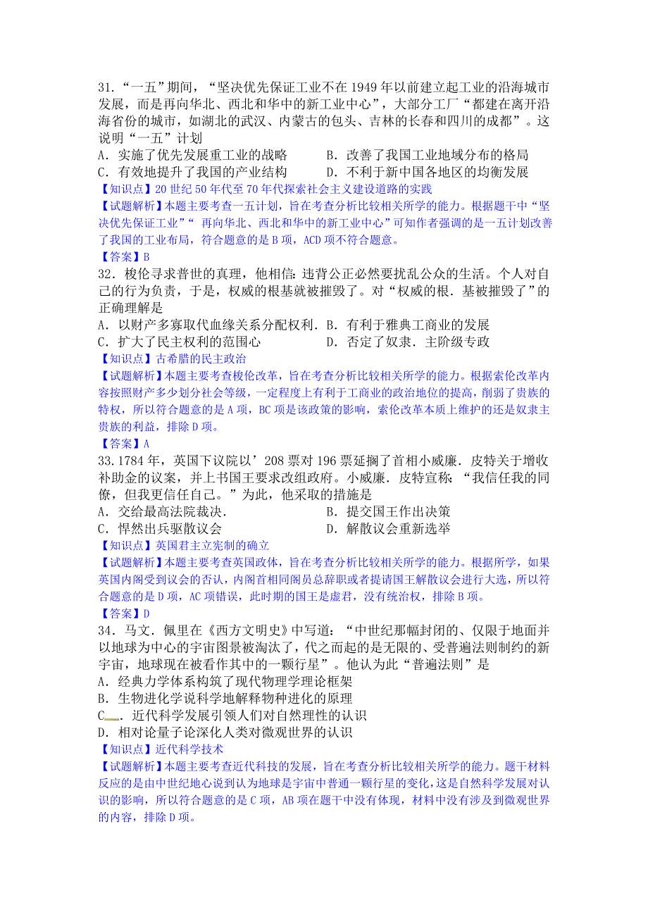 山东省枣庄市2016届高三3月模拟考试文综历史试题 WORD版含解析.doc_第3页