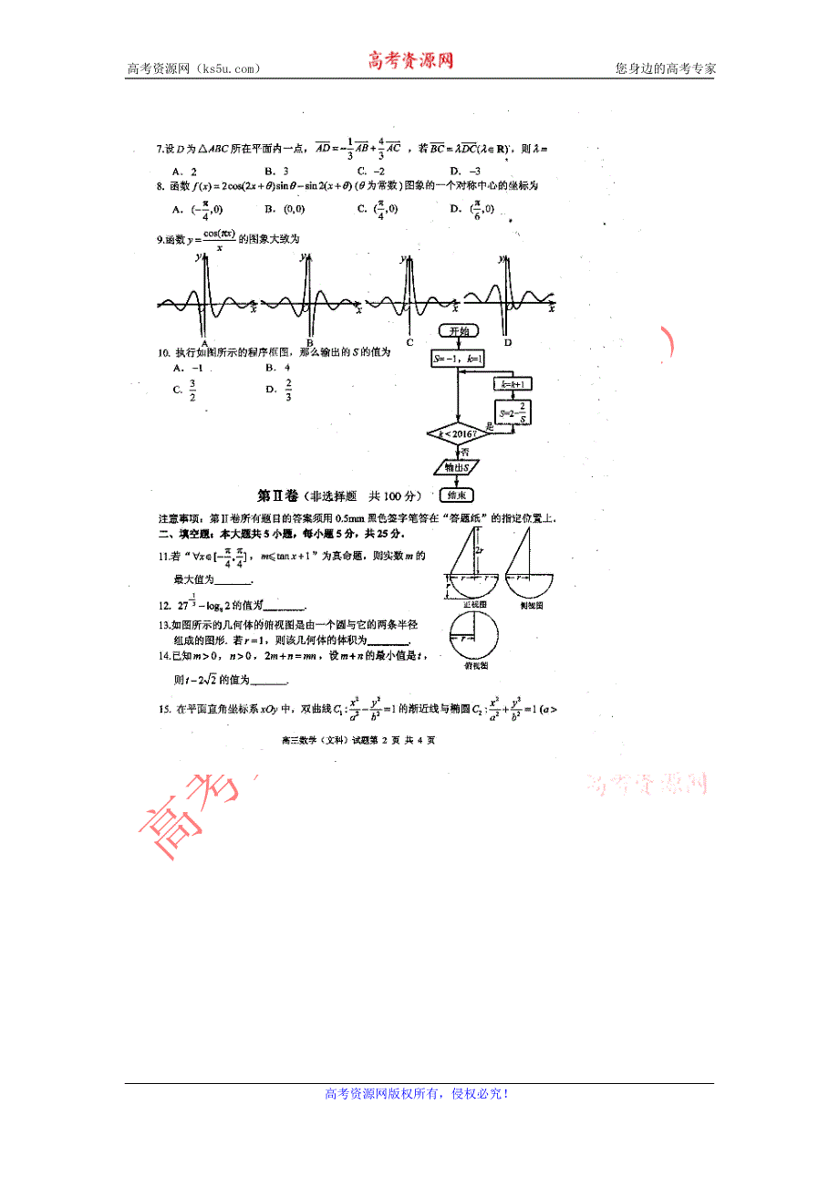 山东省枣庄市2016届高三3月模拟考试数学（文科）试题 扫描版含答案.doc_第2页