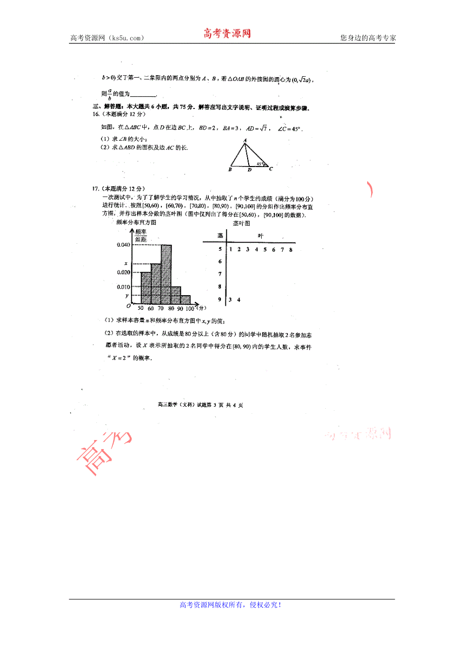 山东省枣庄市2016届高三3月模拟考试数学（文科）试题 扫描版含答案.doc_第3页