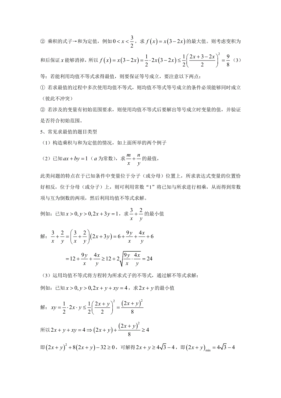 2022届高中数学讲义微专题45 均值不等式 WORD版含解析.doc_第2页