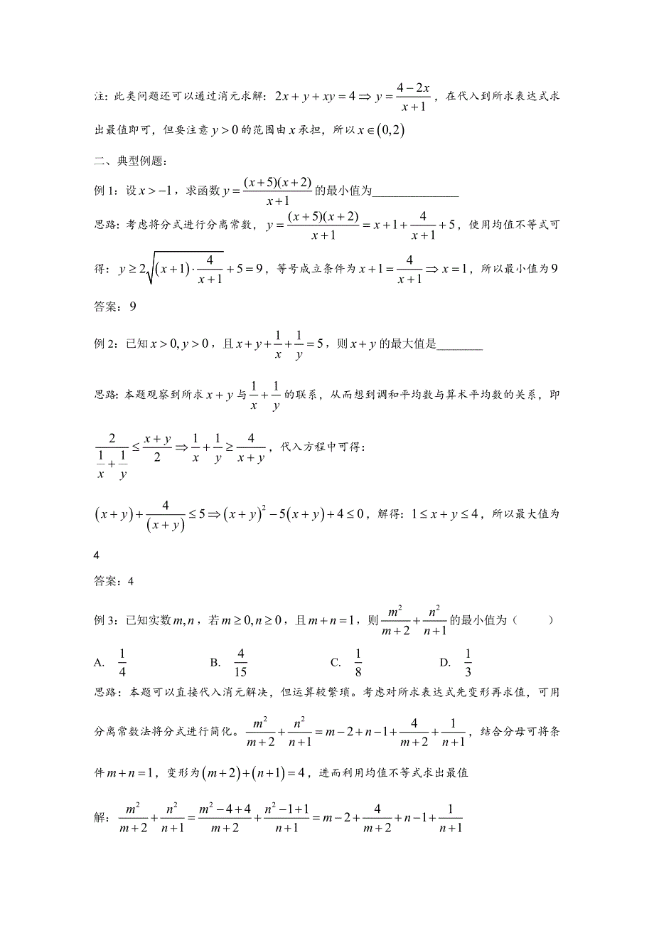 2022届高中数学讲义微专题45 均值不等式 WORD版含解析.doc_第3页