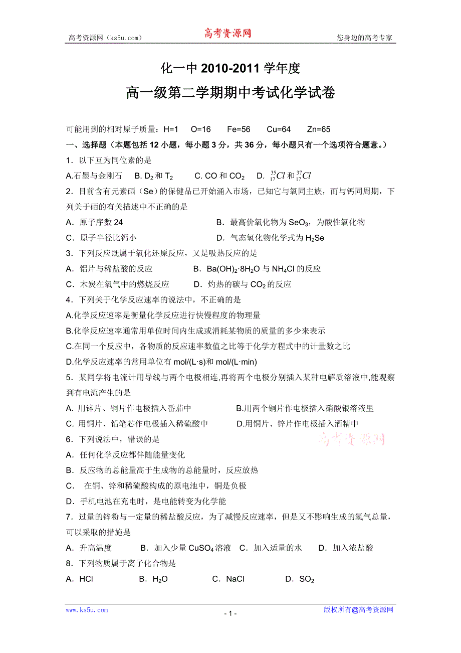 广东省化州市第一中学2010-2011学年高一下学期中段考化学试题.doc_第1页