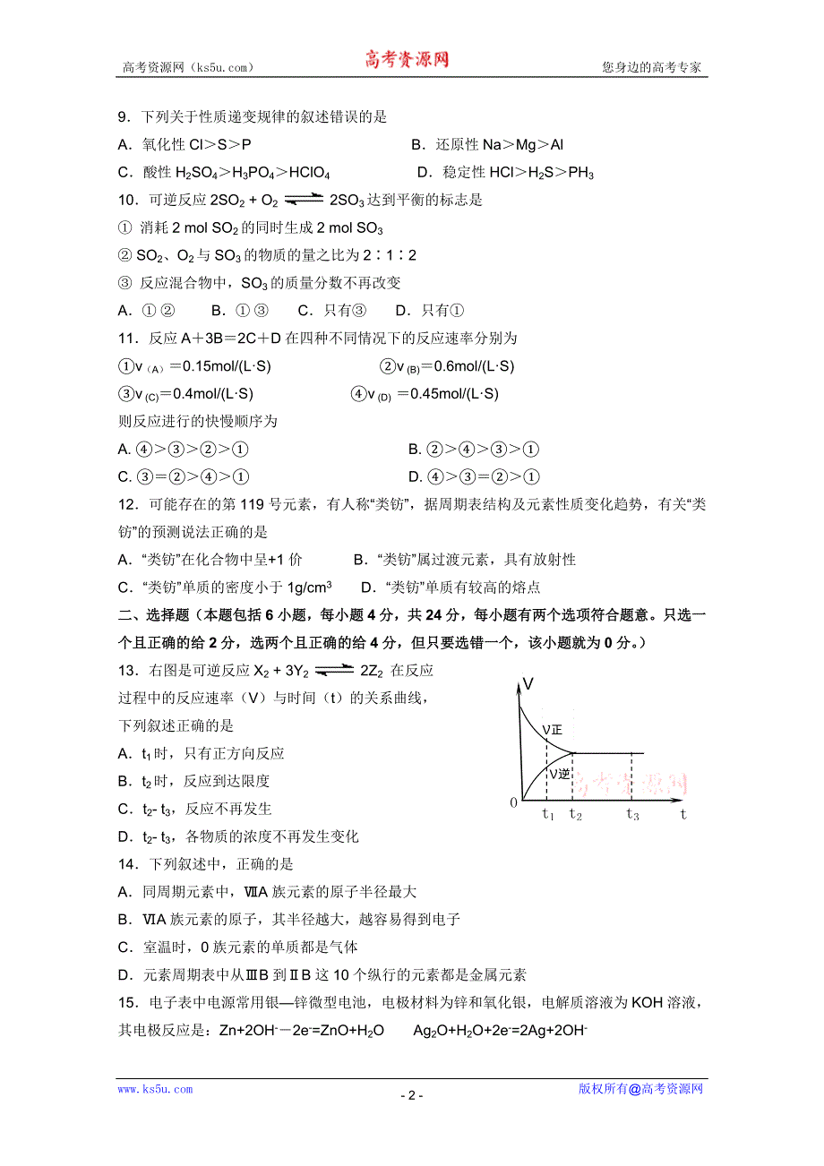 广东省化州市第一中学2010-2011学年高一下学期中段考化学试题.doc_第2页