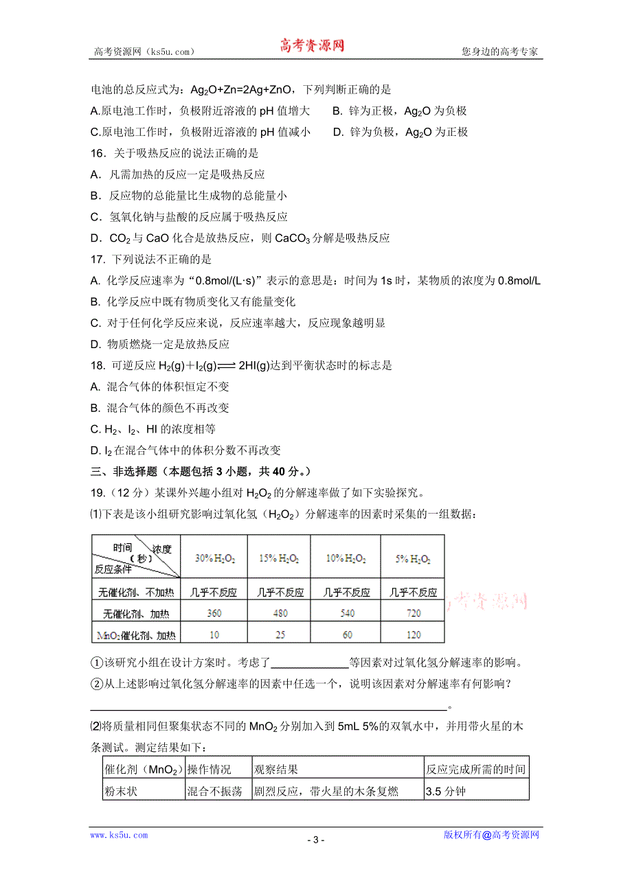 广东省化州市第一中学2010-2011学年高一下学期中段考化学试题.doc_第3页