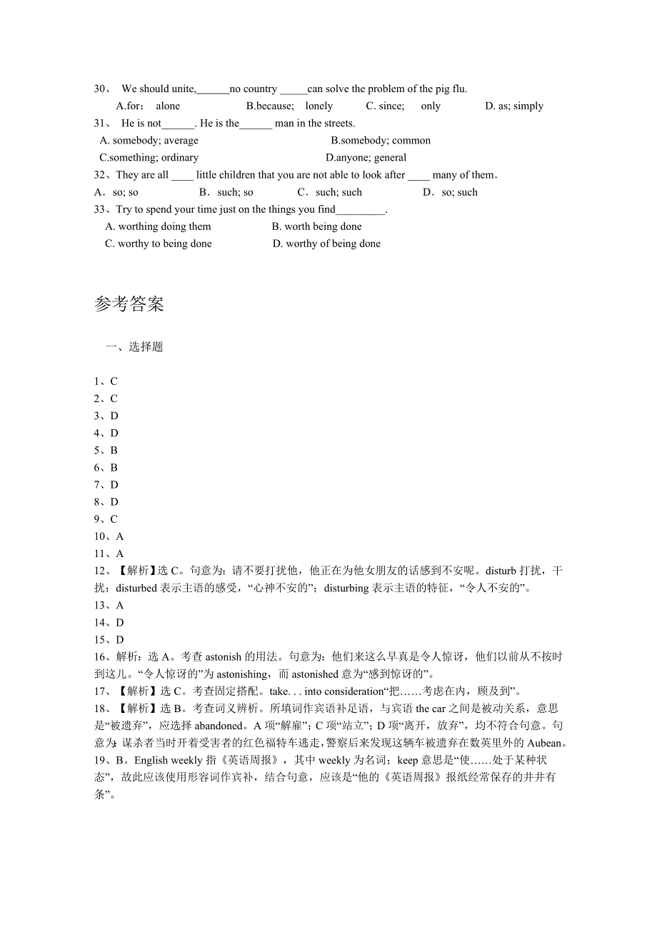 2013英语最后冲刺精准攻破复习死角：单词 WORD版含答案.doc_第3页