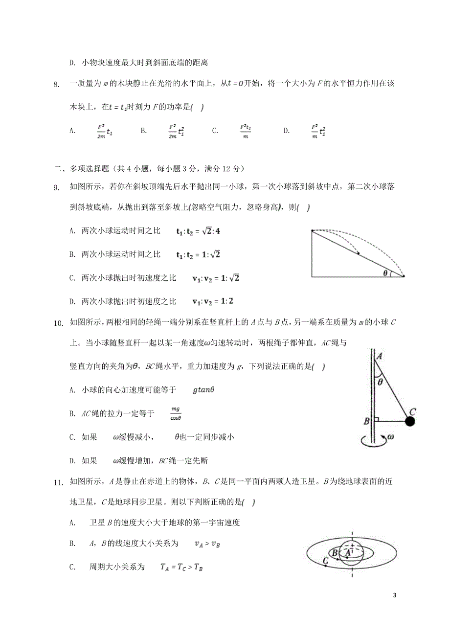 重庆市2020-2021学年高一物理下学期期末质量检测试题.doc_第3页