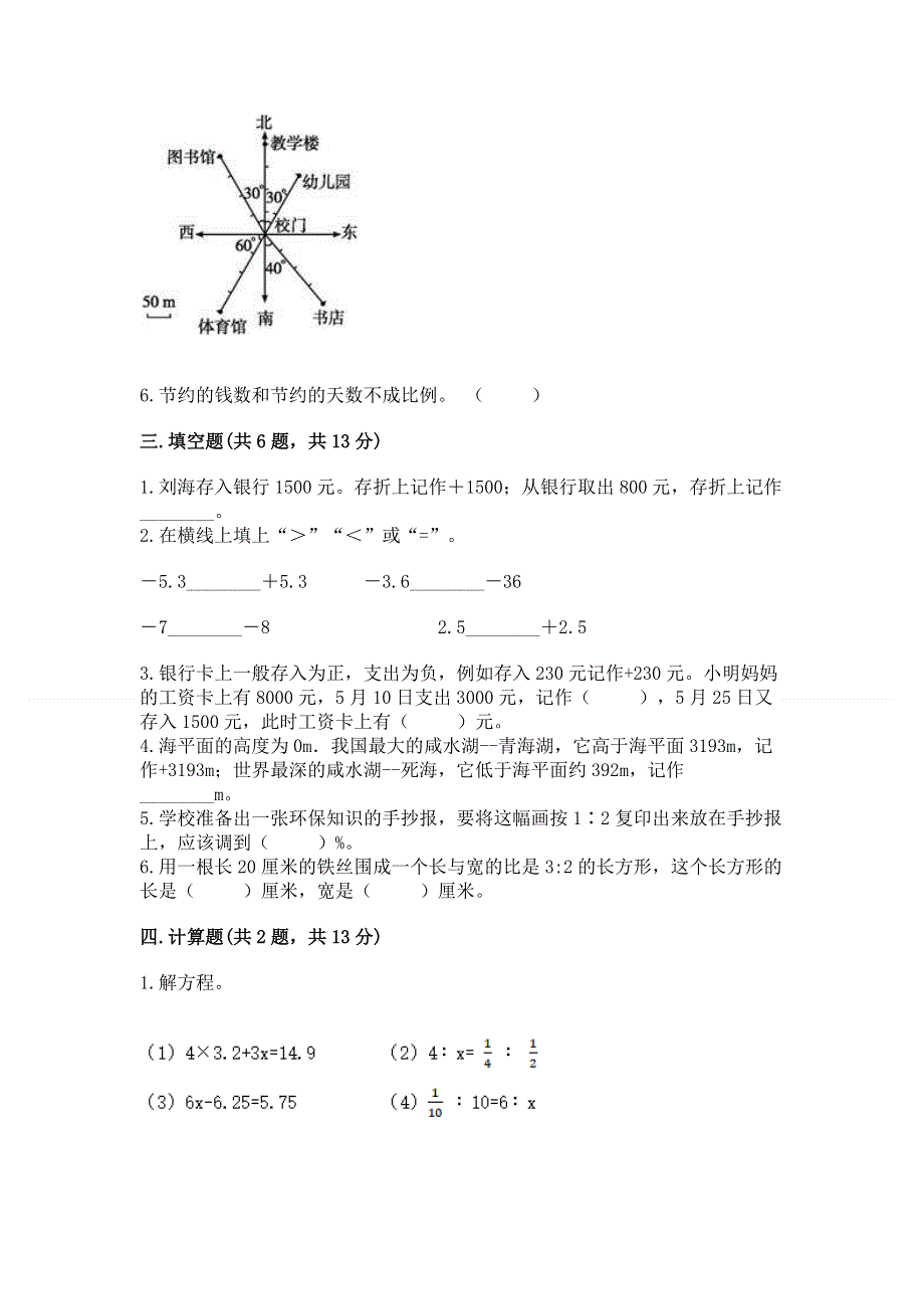 人教版六年级下册数学期末测试卷（夺分金卷）.docx_第2页