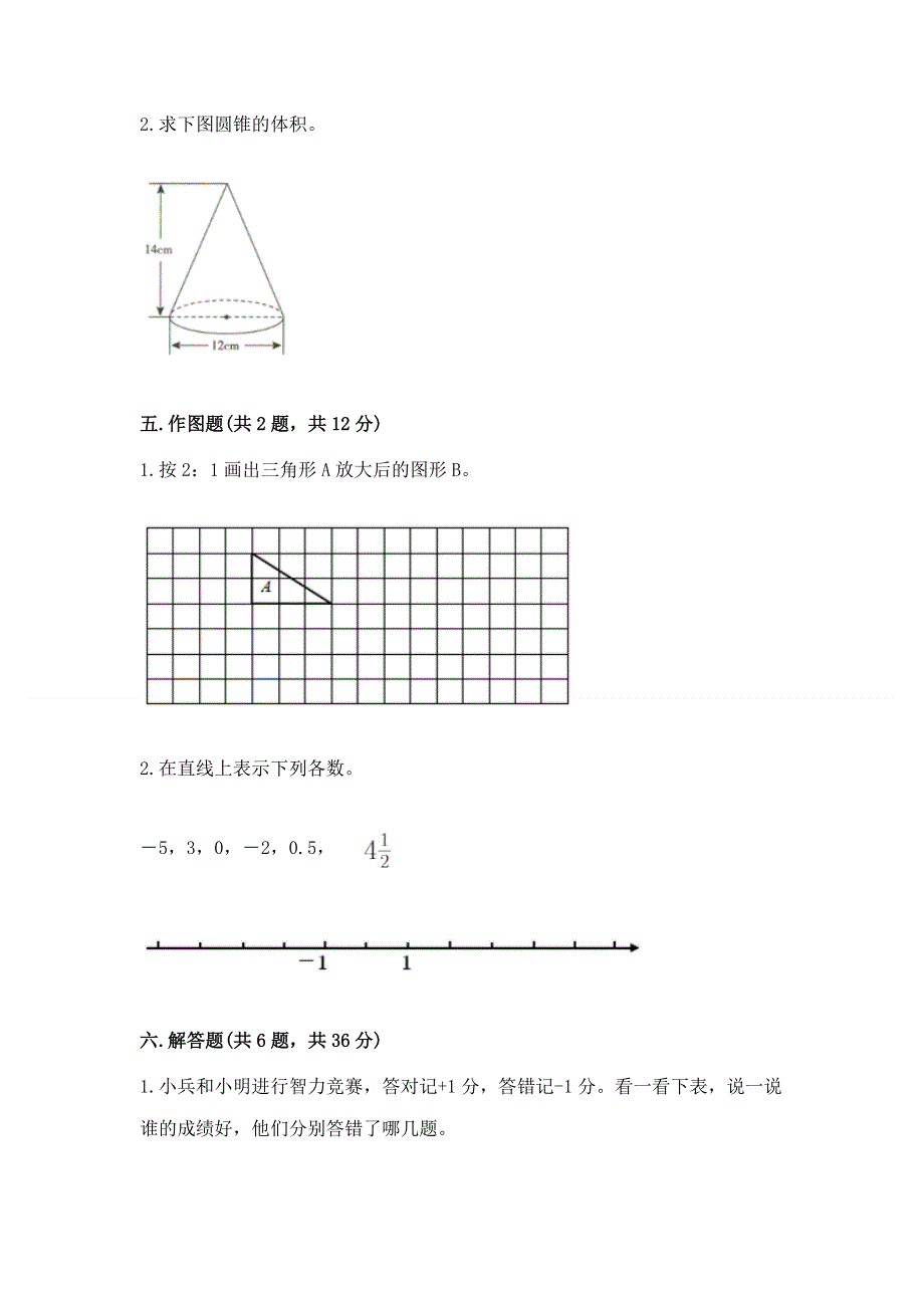 人教版六年级下册数学期末测试卷（夺分金卷）.docx_第3页