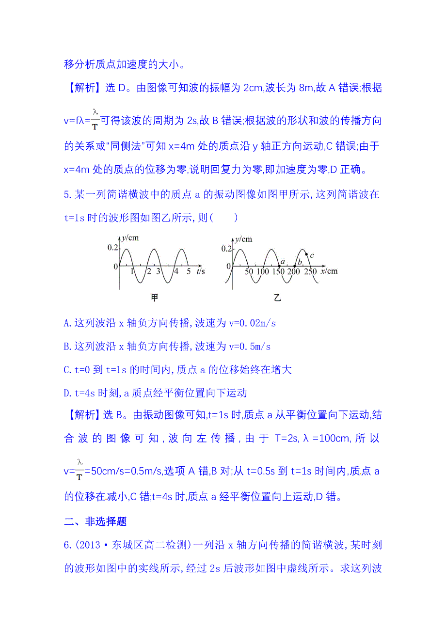 《全程复习方略》2015年春高中物理选修3-4 课时达标·效果检测 12.3 波长.频率和波速.doc_第3页