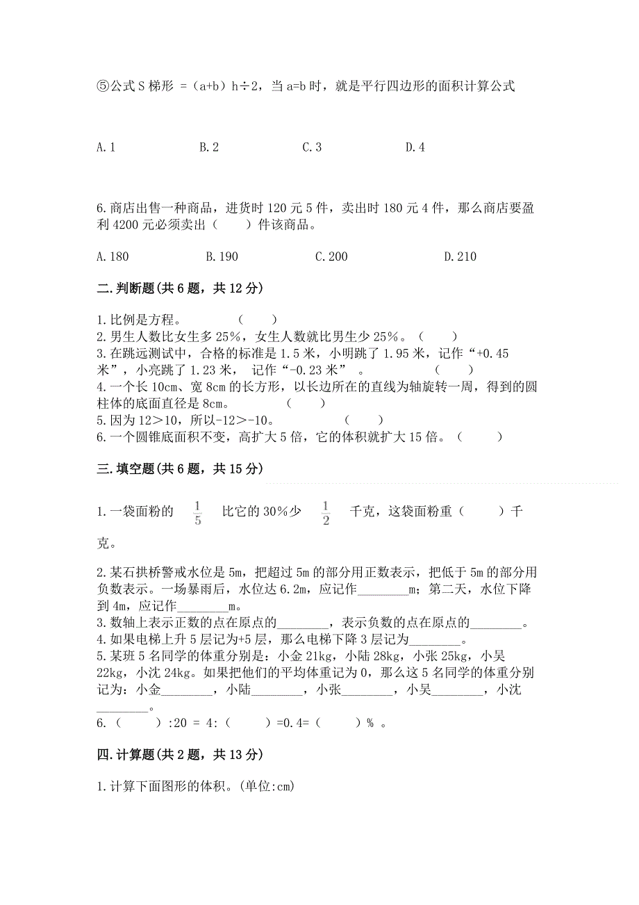 人教版六年级下册数学期末测试卷（实验班）.docx_第2页