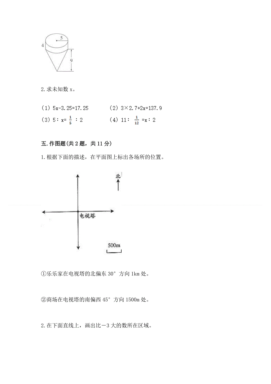 人教版六年级下册数学期末测试卷（实验班）.docx_第3页