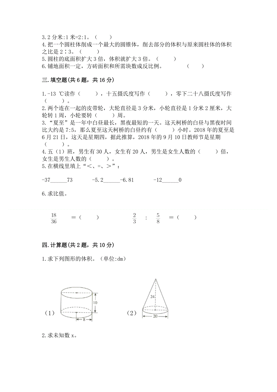 人教版六年级下册数学期末测试卷（必刷）.docx_第2页