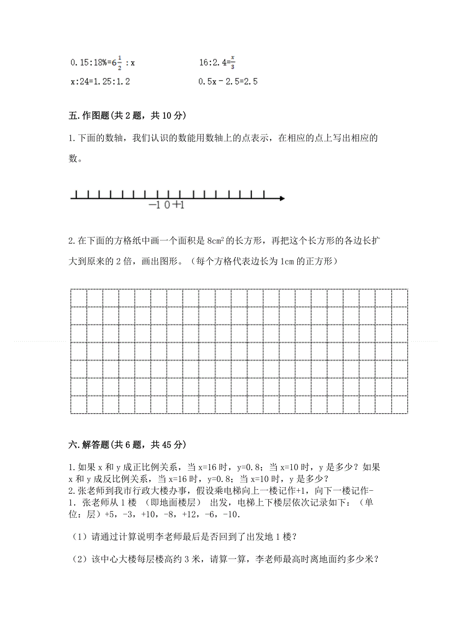 人教版六年级下册数学期末测试卷（必刷）.docx_第3页