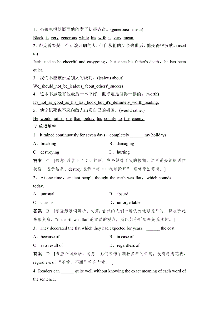 2013英语（江苏专用）基础经典题13：UNIT 1 GETTING ALONG WITH OTHERS（牛津译林版必修5）.doc_第2页