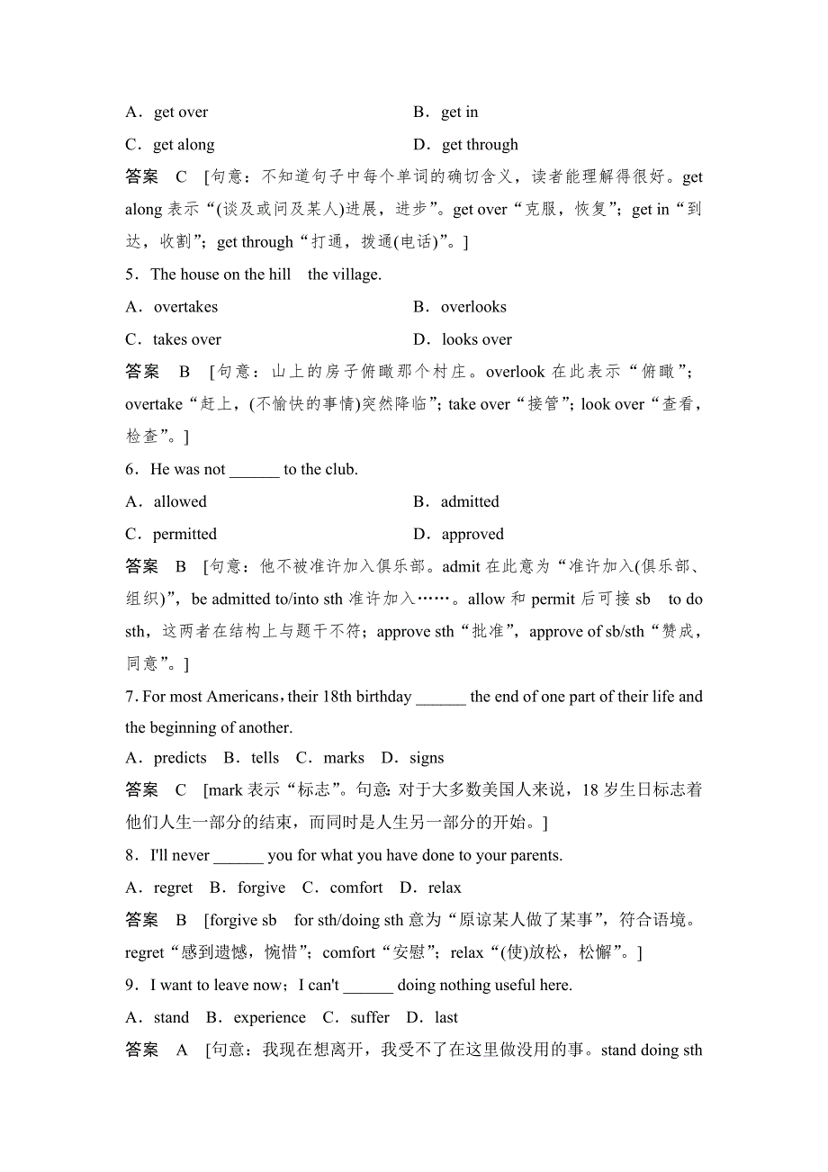 2013英语（江苏专用）基础经典题13：UNIT 1 GETTING ALONG WITH OTHERS（牛津译林版必修5）.doc_第3页