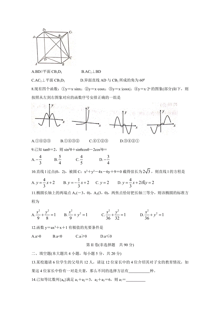 《发布》陕西省咸阳市武功县2020届高三上学期第一次模拟考试 数学（理） WORD版含答案BYCHUN.doc_第2页