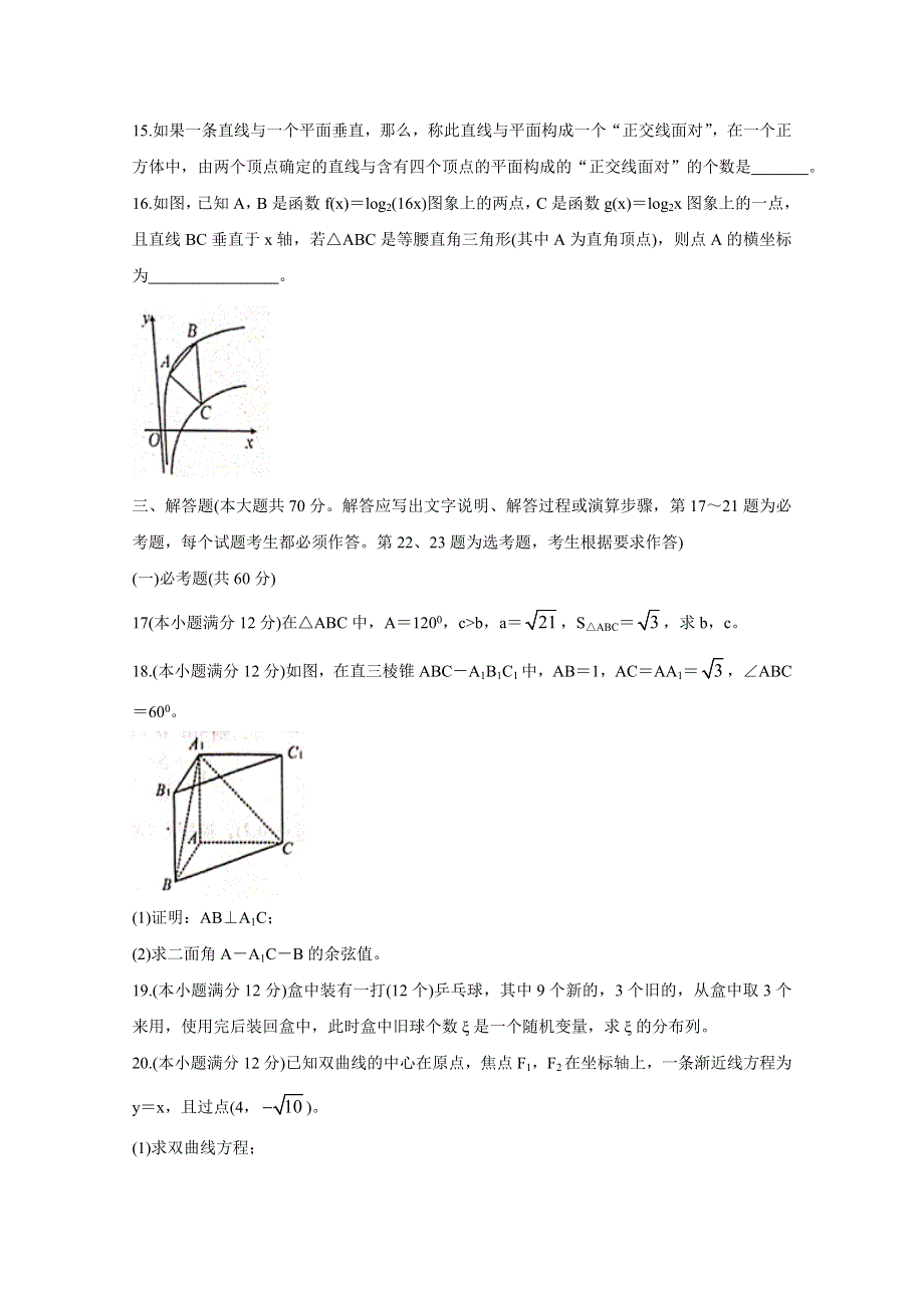 《发布》陕西省咸阳市武功县2020届高三上学期第一次模拟考试 数学（理） WORD版含答案BYCHUN.doc_第3页