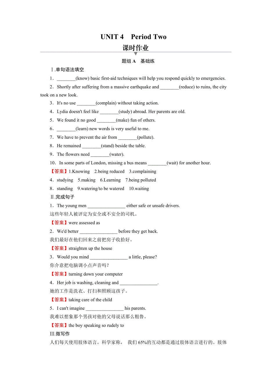 2020-2021学年新教材人教版英语选择性必修第一册作业：UNIT 4　BODY LANGUAGE PERIOD 2 WORD版含解析.DOC_第1页