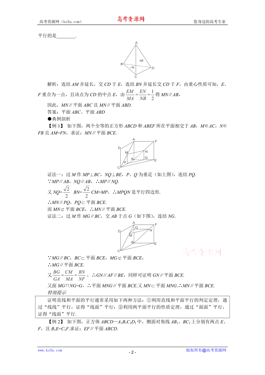 2012届高考数学一轮复习教案：9.2 直线与平面平行.doc_第2页